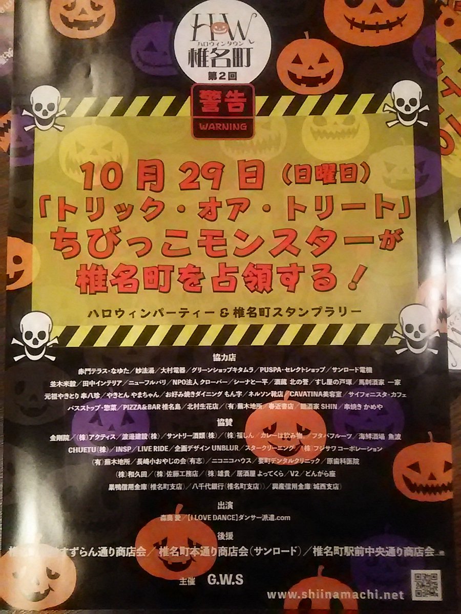 ハロウィンタウン椎名町の様子3